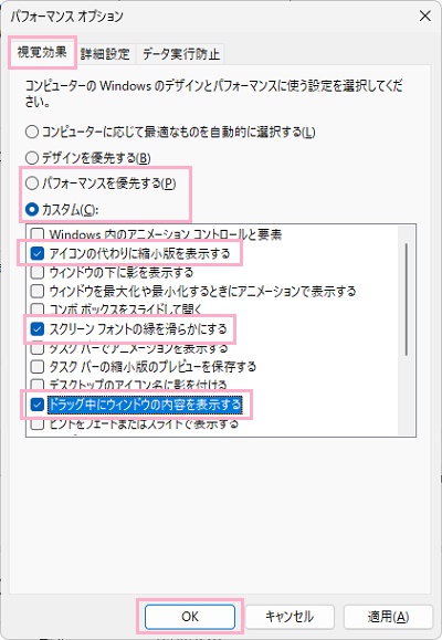 「パフォーマンスオプション」ダイアログボックス