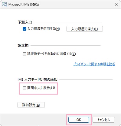 「画面中央に表示する」を無効にしてから「OK」をクリック