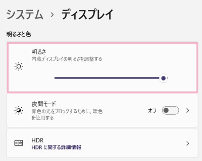 「照明が変化した場合に明るさを自動的に調整する」のチェックボックスをクリックして無効化