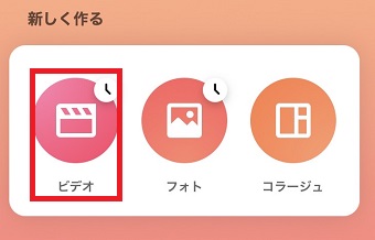 「ビデオ」をタップ