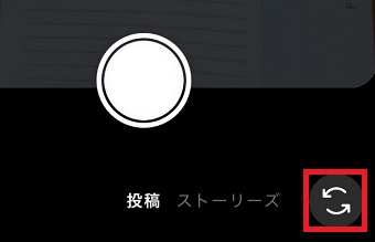 右下の矢印をタップで「インカメラ」と「アウトカメラ」の切り替えができる