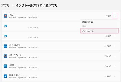 「…」→「アンインストール」をクリック