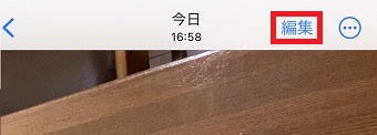 「編集」をタップ