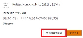 「拡張機能を追加」をクリック