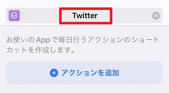 名称をTwitterに変更