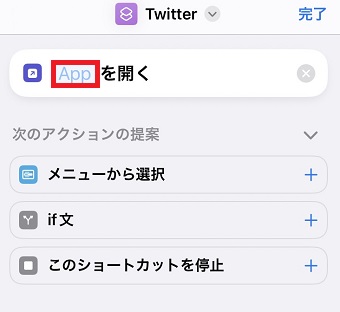 「App」をタップ