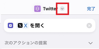 「∨」をタップ