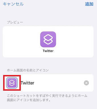 アイコンの部分をタップ