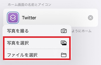 「写真を選択」または「ファイルを選択」をタップし、青い鳥の画像を選択