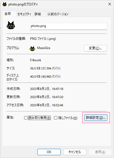 「詳細設定」をクリック