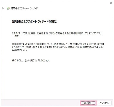 「次へ」をクリック