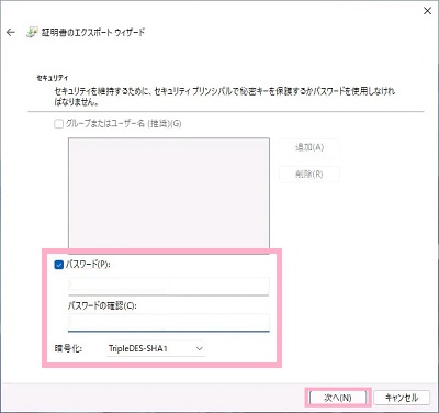 「パスワード」のチェックボックスを有効にし「パスワード」と「パスワードの確認」欄に設定したいパスワードを入力して「次へ」をクリック