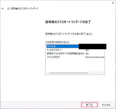 「完了」をクリック
