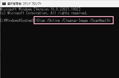 「Dism /Online /Cleanup-Image /Restorehealth」とコマンドを入力して、Enterキーを押す