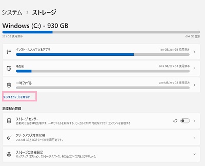 「表示するカテゴリを増やす」をクリック