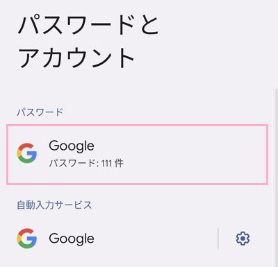 「Google」をタップ