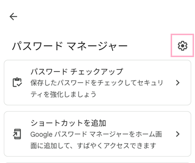 設定ボタンをタップ