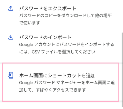 「ホーム画面にショートカットを追加」をタップ