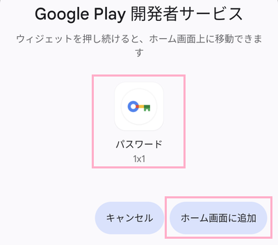「ホーム画面に追加」ボタンをタップ