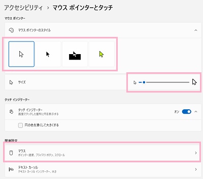 「マウスポインターのスタイル」から使用したいマウスポインターを選択