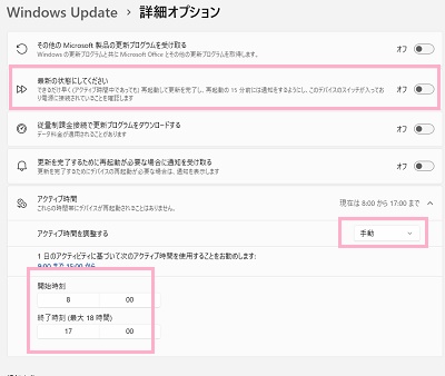 「最新の状態にしてください」のボタンをクリックしてオフ→「アクティブ時間を調整する」のプルダウンメニューから「手動」を選択→「開始時刻」と「終了時刻」を設定
