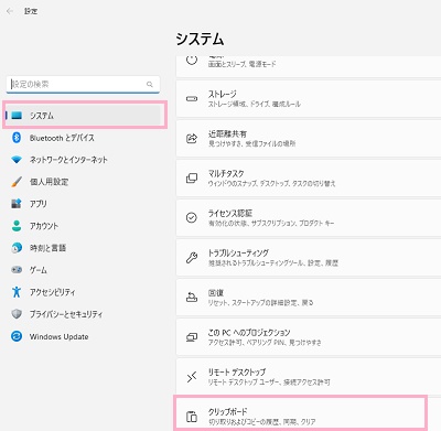 「システム」→「クリップボード」をクリック