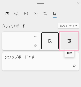 ゴミ箱のアイコンをクリック