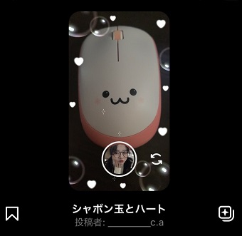 「シャボン玉とハート」加工