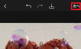 「次へ」をタップ