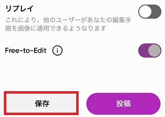 「保存」をタップ