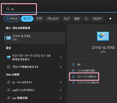 「スタートにピン留めする」をクリック