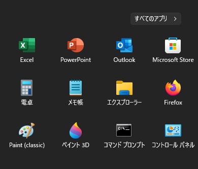 スタートメニューにコントロールパネルのショートカットをピン留めできた