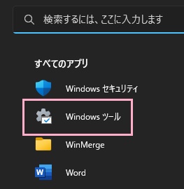 「Windowsツール」をクリック