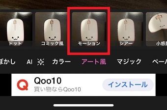 「モーション」をタップ