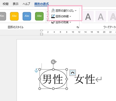 「図形の塗りつぶし」をクリックして「塗りつぶしなし」を選択