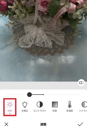 「明度」をタップし、 明るさを-20～-70ぐらいにする