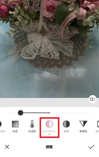 「ハイライト」をタップし、-50～-70くらいに調整