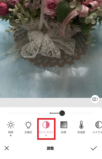 「コントラスト」をタップし、コントラストを10～30ぐらいにする
