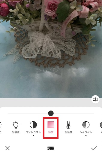 「彩度」をタップし、-50～-70くらいに調整