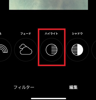 「ハイライト」をタップし-10～-70の間で調整