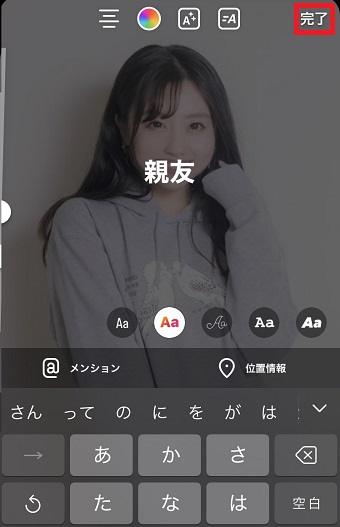 「完了」をタップ