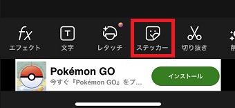 「ステッカー」をタップ