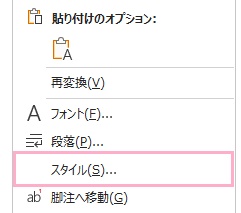 「スタイル」をクリック