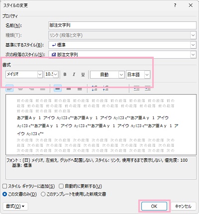 「書式」から文字のフォント・フォントサイズ・強調・フォントの色を設定してから「OK」をクリック