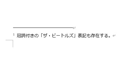 脚注の書式を変更できた