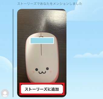 「ストーリーズ」に追加をタップ