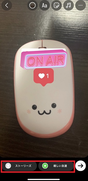 「ストーリーズ」または「親しい友達」をタップ