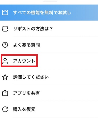 「アカウント」をタップ
