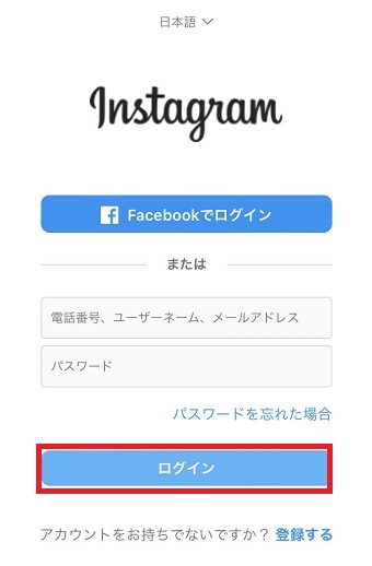 インスタグラムのログイン情報を入力して「ログイン」をタップ
