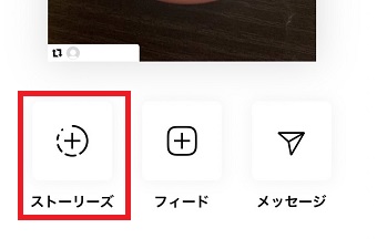 「ストーリーズ」をタップ